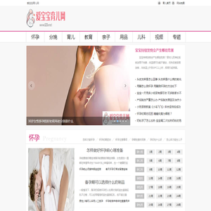 孕期知识,分娩知识,婴幼儿健康,记录日常,育儿经验心得大全,爱宝宝育儿网