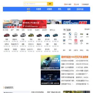 赣南汽车网