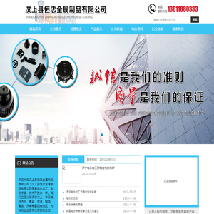 汶上县恒忠金属制品有限公司