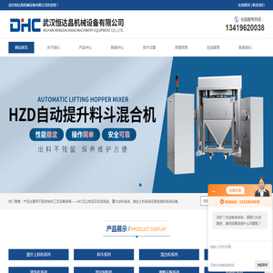 武汉恒达昌机械设备有限公司