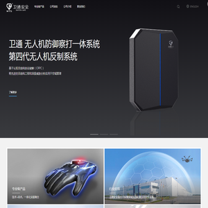 广州市卫通安全智能电子有限责任公司