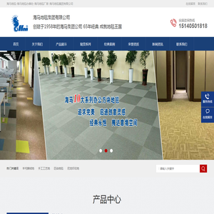 海马地毯