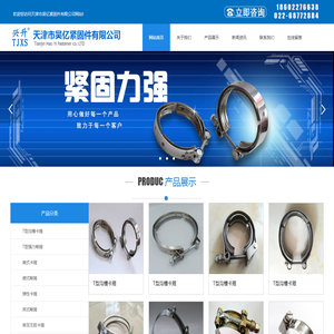不锈钢喉箍