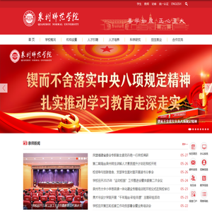 泉州师范学院