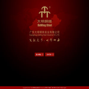 广东大明钢铁实业有限公司