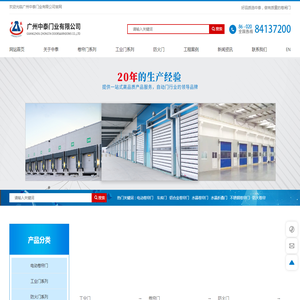 广州中泰门业有限公司