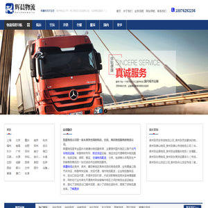 泉州物流公司,优质物流供应商