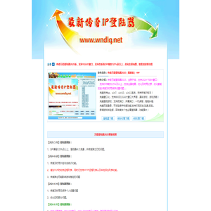 2025最新万能登陆器