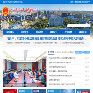 东港市人民政府