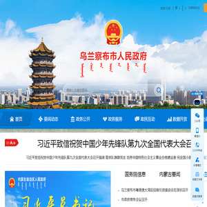 乌兰察布市人民政府