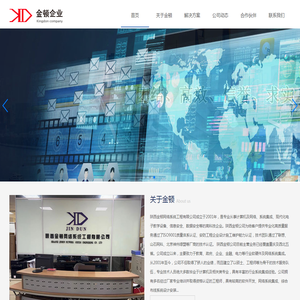 陕西金顿网络系统工程有限公司
