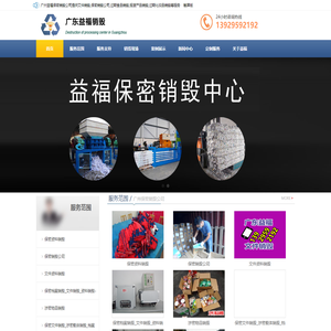 广州保密销毁