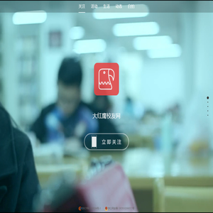 大红鹰校友网