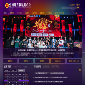 中国体育舞蹈网