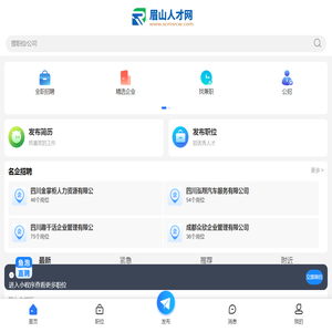眉山人才网