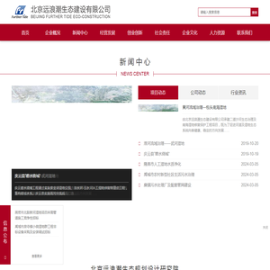 北京远浪潮生态建设有限公司