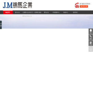上海锦马企业发展有限公司