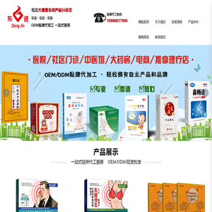 山东东进药业有限公司