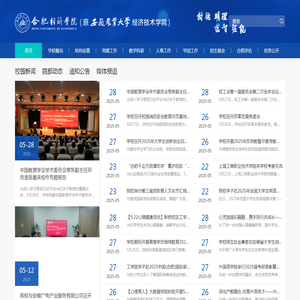 安徽农业大学经济技术学院