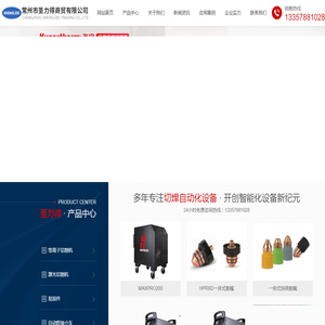 常州市圣力得商贸有限公司