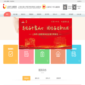 上海市儿童医院