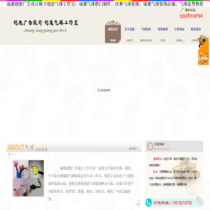 成都创想广告设计创意气球装饰