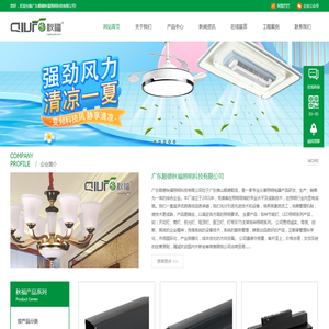 广东顺德秋福照明科技有限公司