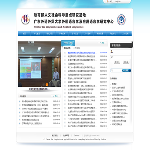 外国语言学及应用语言学研究中心