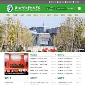 浙江师范大学行知学院