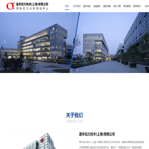 昌宇应力技术(上海)有限公司