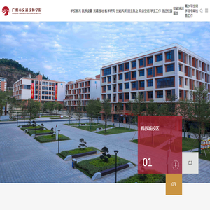广州市交通技师学院