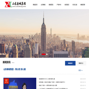 山东鑫城集团
