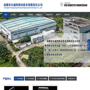 成都热喷涂技术服务