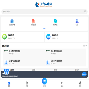 天台人才网
