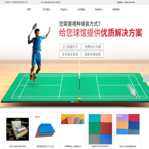 羽毛球/乒乓球地胶
