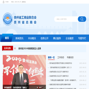 贵州省工商联合会