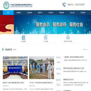 <font color='#ff7200'>广东</font>省卫民有害生物预防控制中心