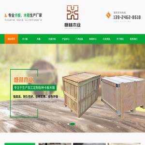 木卡板,出口卡板,出口木箱,包装木箱,胶合卡板