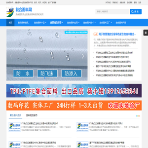 复合布