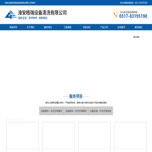 淮安格瑞设备清洗有限公司