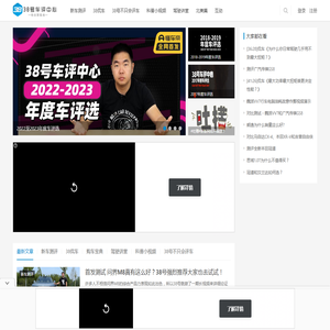 38号车评中心