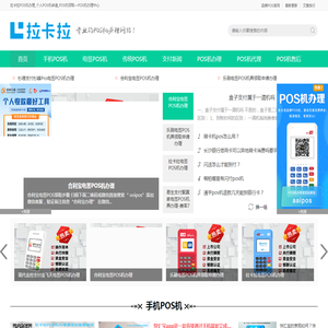 拉卡拉POS机办理