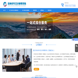 苏州会计事务所