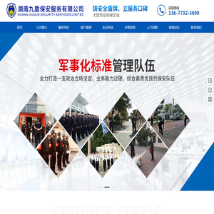 湖南九盾保安服务有限公司