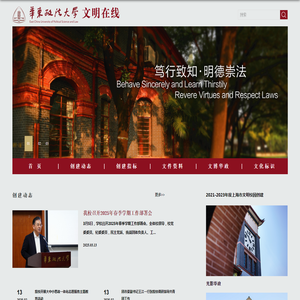 华东政法大学文明在线