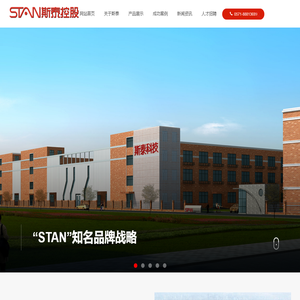 浙江斯泰新材料科技股份有限公司