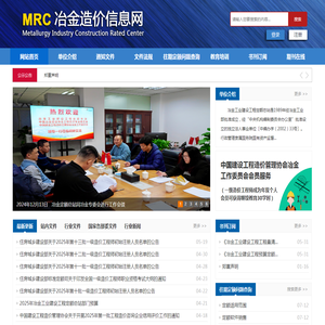 冶金造价信息网