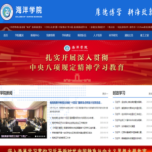 海洋学院