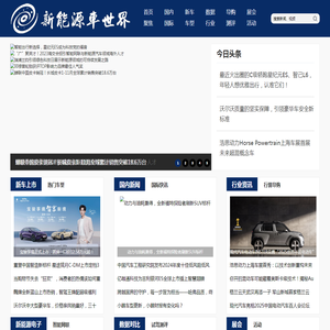 新能源车世界