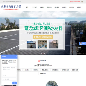 成都祥雨防水工程有限公司